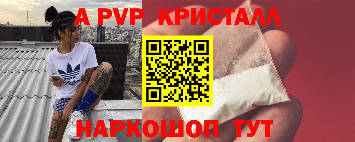 A PVP кристаллы Междуреченск