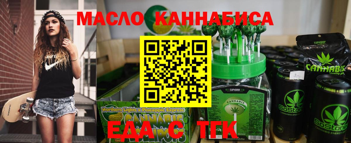 Еда ТГК конопля Междуреченск