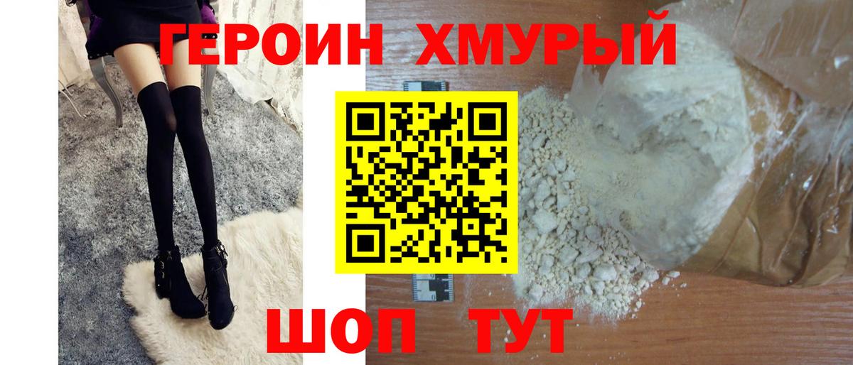 Междуреченск  ГЕРОИН  Вход с VPN  Героин герыч 