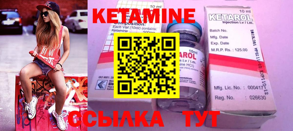 Кетамин VHQ Междуреченск