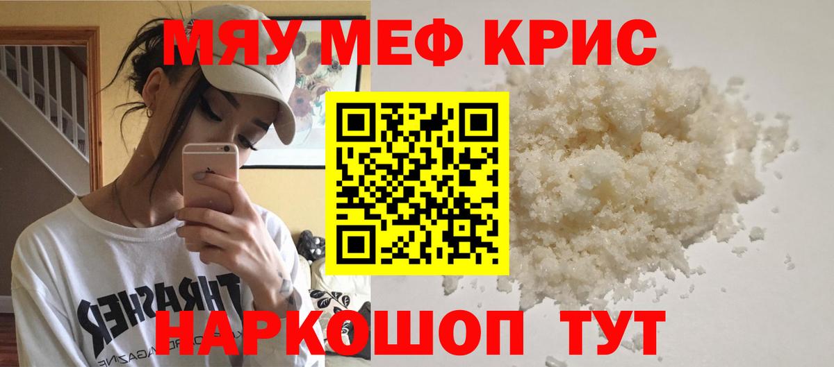 Меф кристаллы Междуреченск