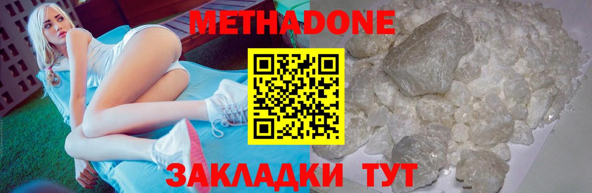 Метадон VHQ Междуреченск